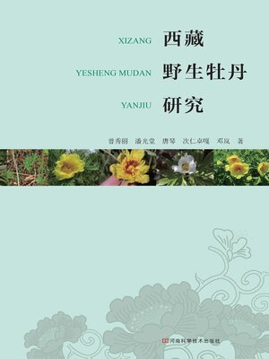 cover image of 西藏野生牡丹研究